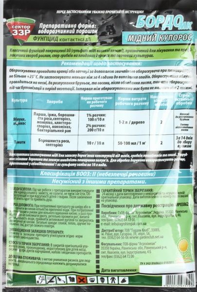 Фунгицид Сектор 33Р Бордо МК 300 г