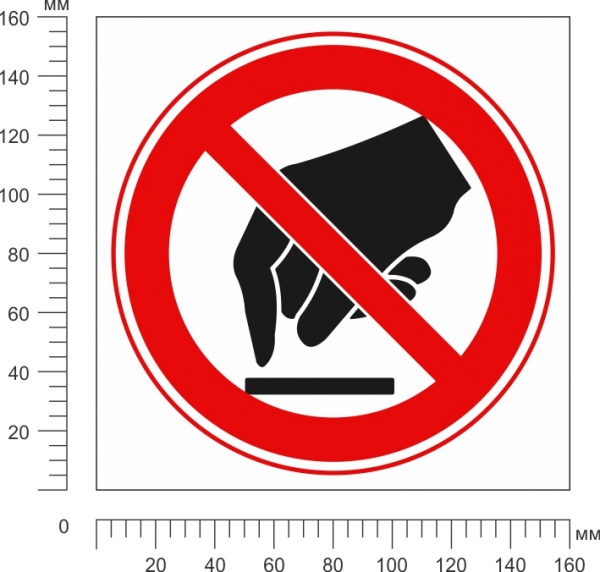 Наклейка Запрещено прикасаться. Опасно 150 мм