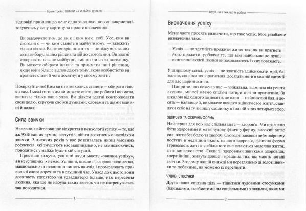 Книга «Звички на мільйон доларів Як збільшити свій прибуток ТРЕЙСІ» 978-966-982-038-9