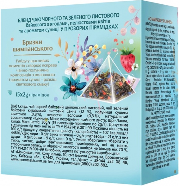 Чай Lovare черный+зеленый пакетированный «Shampagne splashes» (4820198874612) 15 шт. 