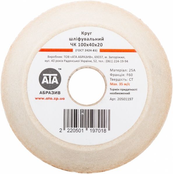 Чашка шліфувальна 100x40x20 25A  АТА Абразив ЧК