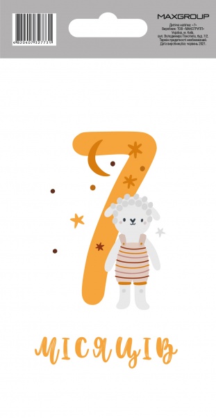 Наліпка MAXGROUP 7 місяців NM-065