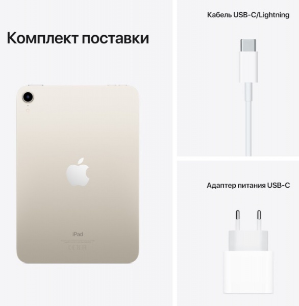 Планшет Apple iPad mini 2021 8,3