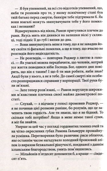 Книга Джудит Макнот «Тріумф ніжності» 978-617-124-099-5