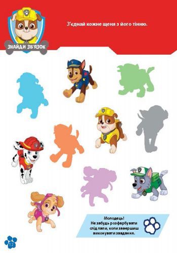 Книга «Школа Щенячого Патруля. Робочі зошити.» 978-617-7591-27-5