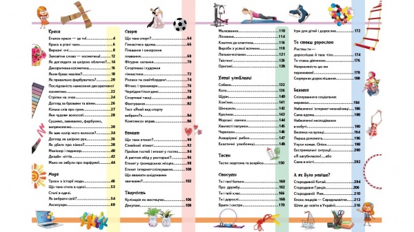 Книга «Велика енциклопедія для дівчаток» 978-966-947-289-2