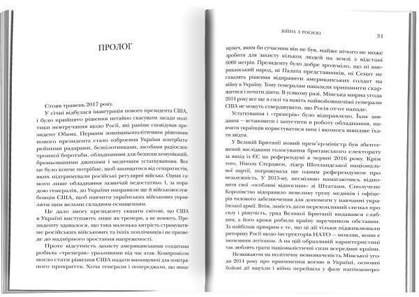 Книга Річард Шіррефф «Війна з Росією» 978-617-7489-48-0