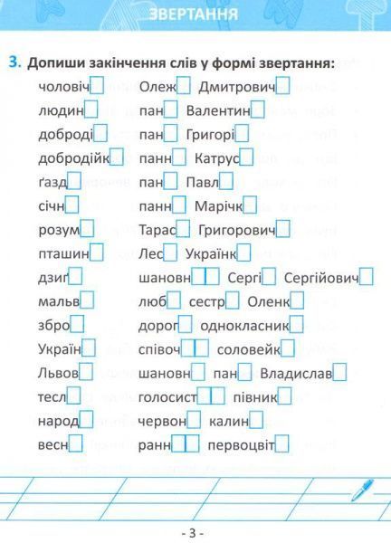 Книга «Мовознайко для 3 класу»