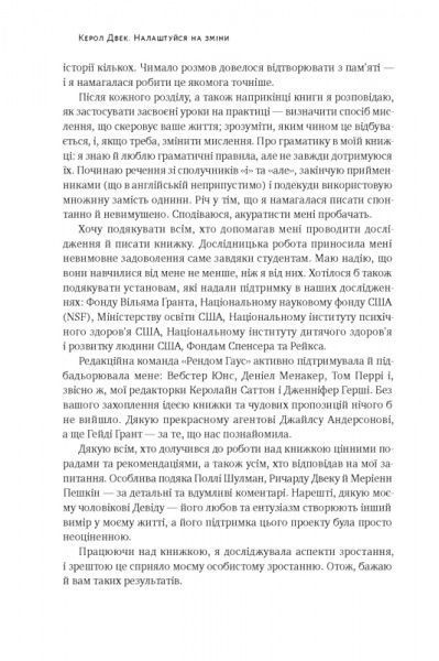 Книга Керол Двек «Налаштуйся на зміни. Нова психологія успіху» 78-617-7513-57-4