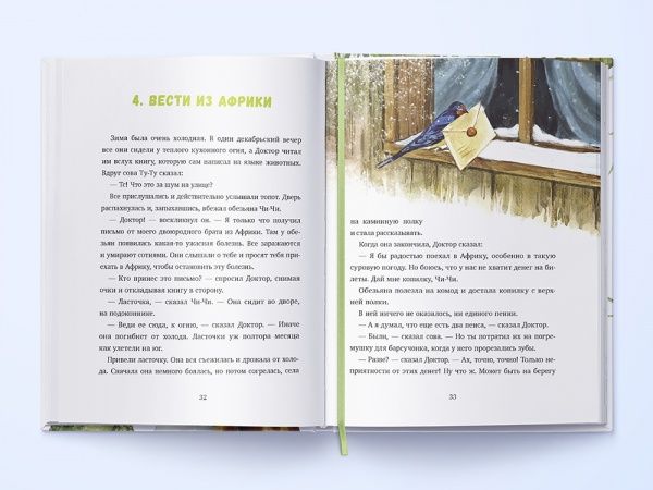 Книга Хью Джон Лофтинг «История Доктора Дулиттла» 978-617-7537-95-2