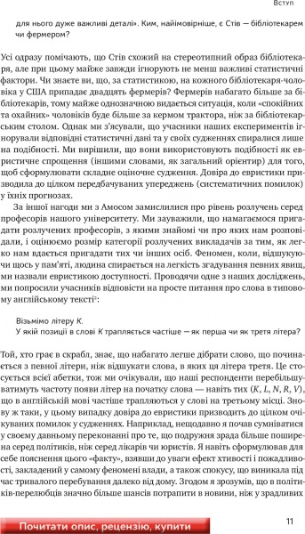 Книга Даниель Канеман «Мислення швидке й повільне» 978-617-7279-18-0