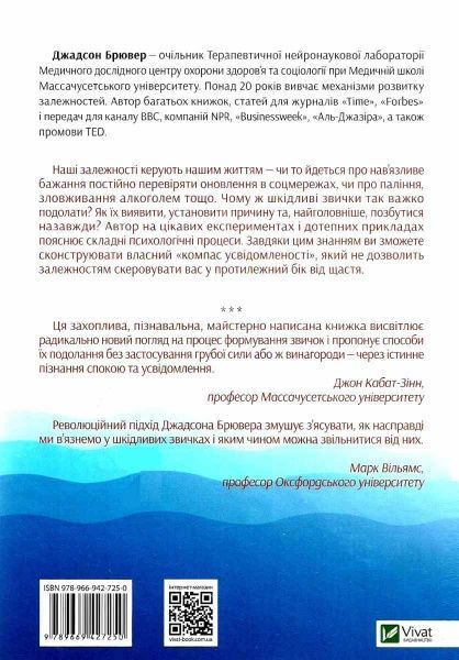 Книга Брювер Джадсон «Залежний розум: Сигарета смартфон токсичні стосунки як формуються шкідливі звички та як їх подолати» 978-966-942-725-0