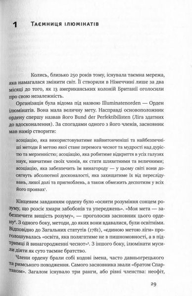 Книга Ферґюсон Н. «Площі та вежі. Соціальні зв'язки від масонів до фейсбуку» 978-617-7552-77-1