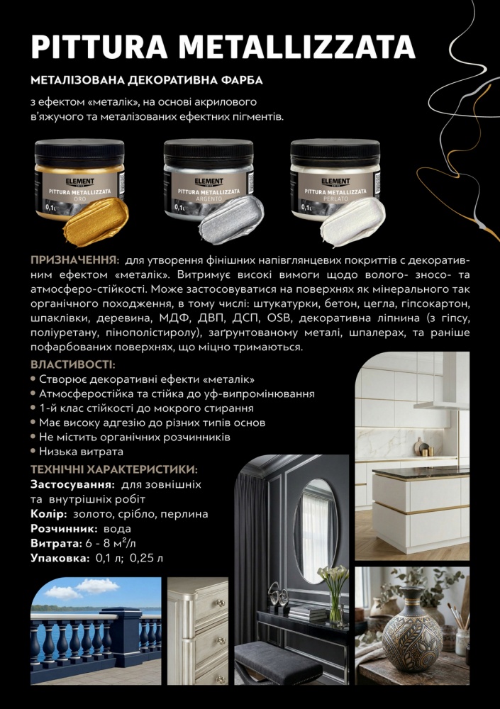 Фарба акрилова Element Decor металізована Pittura metallizzata Perlato металевий перламутровий 0,1л
