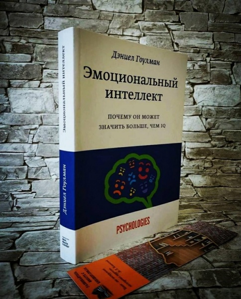 Книга Дэниэл Гоулман «Эмоциональный интеллект. Почему он может значить больше, чем IQ» 978-966-993-644-8