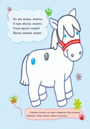 Книга Юлия Каспарова «Пальчикові малювалки : Жу-жу-жу на галявині» 978-966-74-7889-6