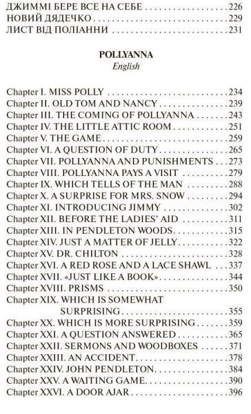 Книга Элинор Портер «Поліанна/Pollyanna» 978-617-660-249-1
