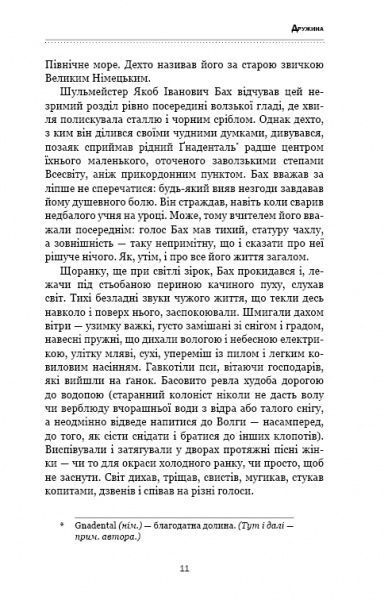 Книга Гузель Яхина «Діти мої» 978-617-7559-97-8