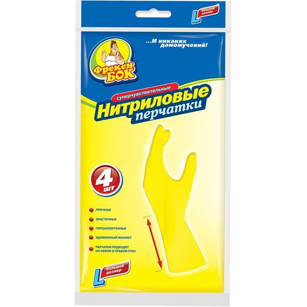 Перчатки нитриловые Фрекен Бок с манжетами крепкие р.L 2 пар/уп. желтые 
