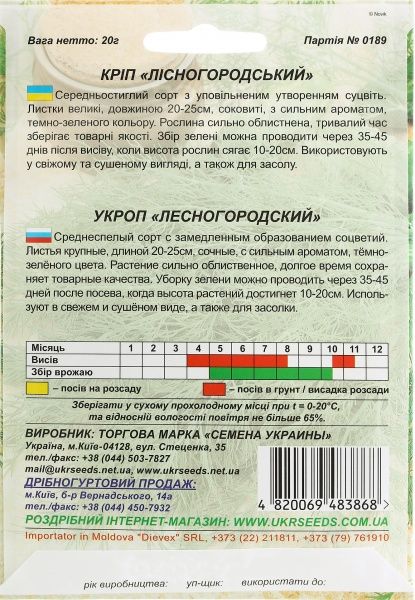Насіння Семена Украины кріп Лісногородський 20 г