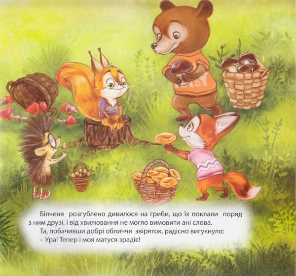 Книга Андрей Синичкин «Виховання казкою. Більченя -хвалько.» 978-966-939-334-0