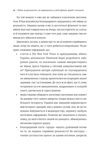 Книга Дмитрий Кулеба «Як перемагати у світі фейків, правд і спільнот» 978-617-7563-65-4