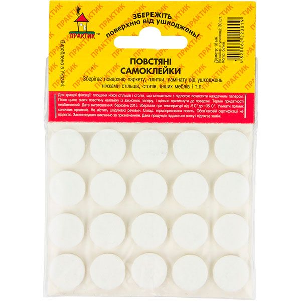 Самоклейка для ніжок повсть d18 мм біла 20 шт