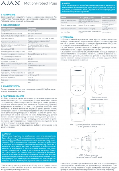 Беспроводной датчик движения MotionProtect Plus black