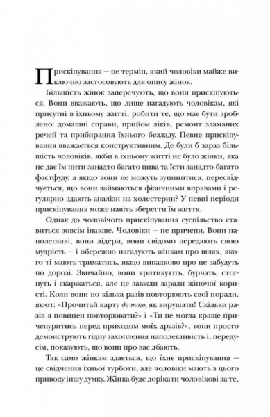 Книга Аллан Пиз «Чому чоловіки такі нетямущі, а жінкам завжди замало взуття» 978-966-948-233-4