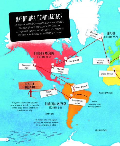 Книга Меган Келлис «Планета Земля» 978-617-7853-72-4