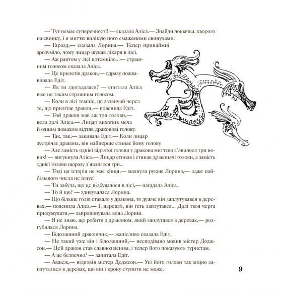 Книга Лев Генденштейн «Аліса в Країні Математики» 978-617-7329-58-8