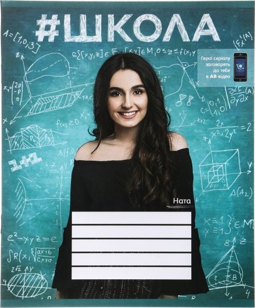 Комплект зошитів 24 аркуша в клітинку #ШКОЛА