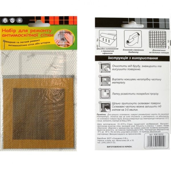 Набор универсальная на липучке для ремонта москитной сетки 100х100 мм мульти 