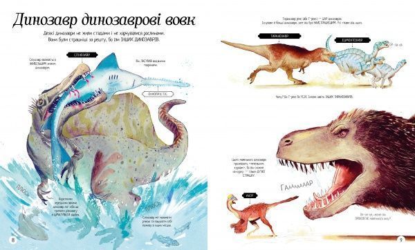 Книга «Велика ілюстрована книга про динозаврів» 9-786-177-579-679