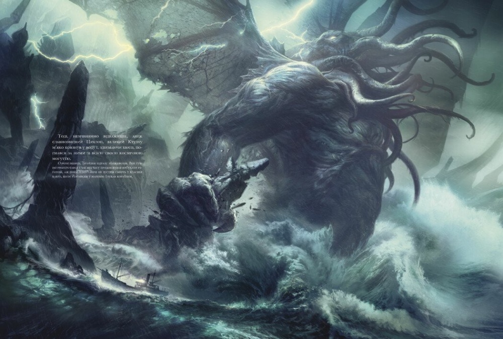 Книга Говард Ф. Лавкрафт «Поклик Ктулху» 9786179524738