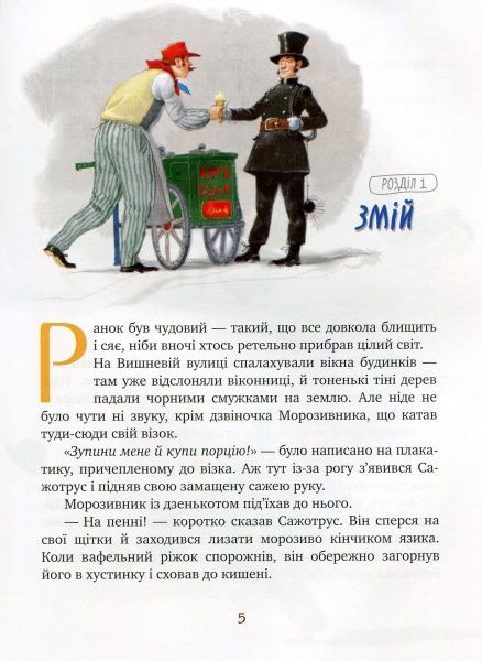 Книга Памела Треверс «Мері Поппінс повертається» 978-966-917-040-8