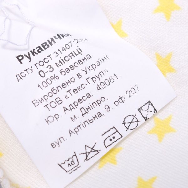 Перчатки Bambinelli 0-3 месяца желтая звездочка белый с желтым 