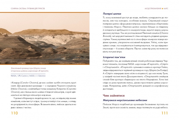 Книга Олівія Коскі «Сонячна система: путівник для туристів» 9-786-177-579-693