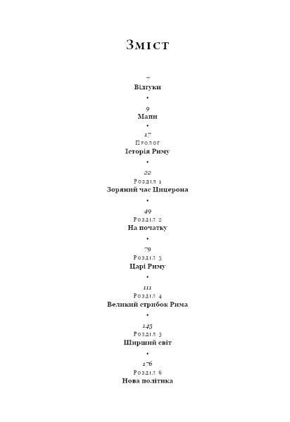 Книга Мері Берд «SPQR. Історія Давнього Риму» 978-617-7561-31-5