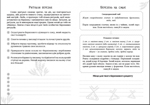 Планер Колодар Этноежедневник Мандрівець