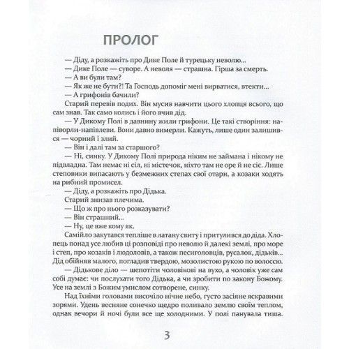 Книга Ярослав Яриш «Самійло» 9789669151810