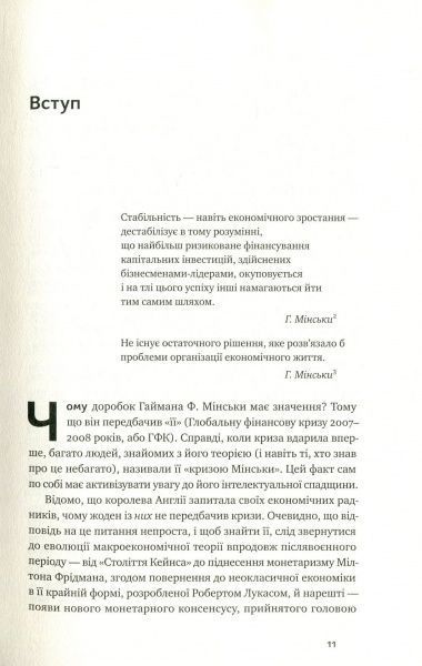 Книга Рей Рендал «Я ж вам казав! Сучасна економіка за Гайманом Мінськи» 978-617-7552-34-4