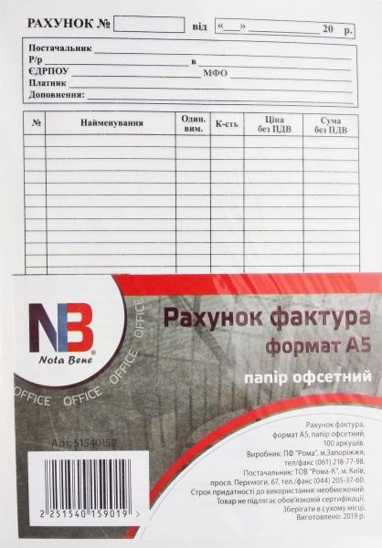 Счет-фактура А5 бумага офсетная 100 листов Nota Bene