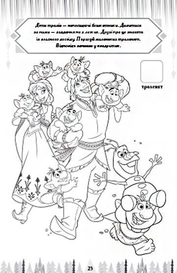 Книга-развивайка «Disney Крижане серце. Північне сяйво з наліпками» 9789669431981