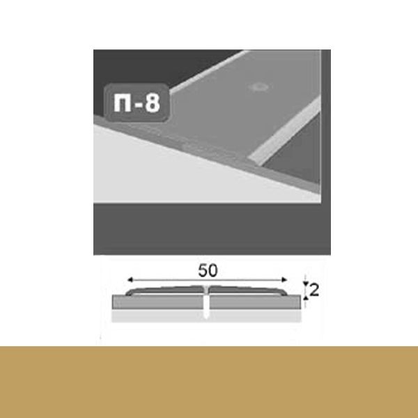Профіль для підлоги стикоперекриваючий  П8 50x900 мм Золото