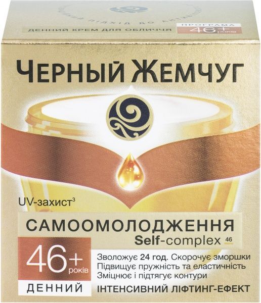 Крем дневной Черный жемчуг Жидкий Коллаген сокращает глубокие морщины 45 мл