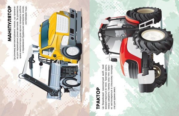 Книга-развивайка Александра Шипарева «Машинки. Спецмашины»