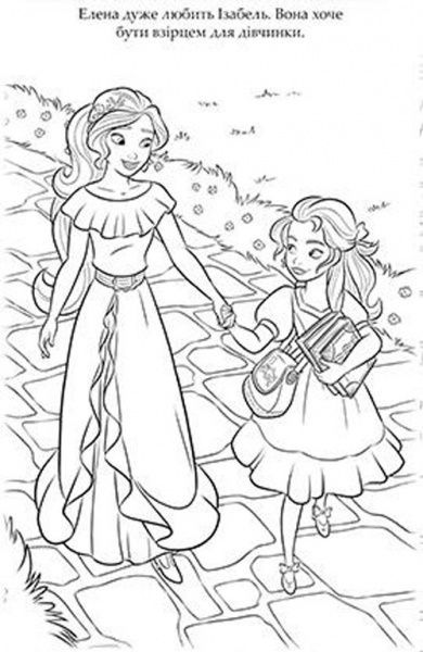 Книга «Елена з Авалору. Розмальовка з наліпками» 9789669433336