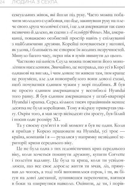 Книга Френк Аренс «Людина з Сеула» 978-617-577-120-4