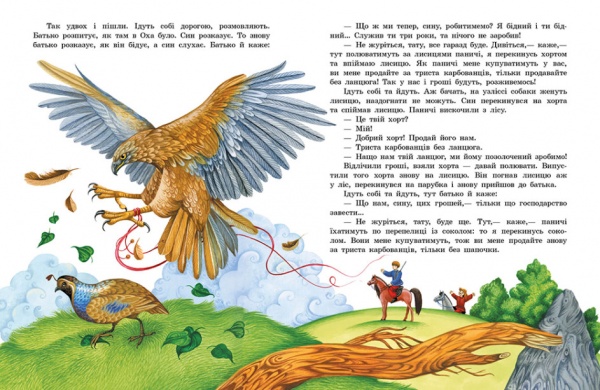 Книга «Українські чарівні казки» 9786170981967